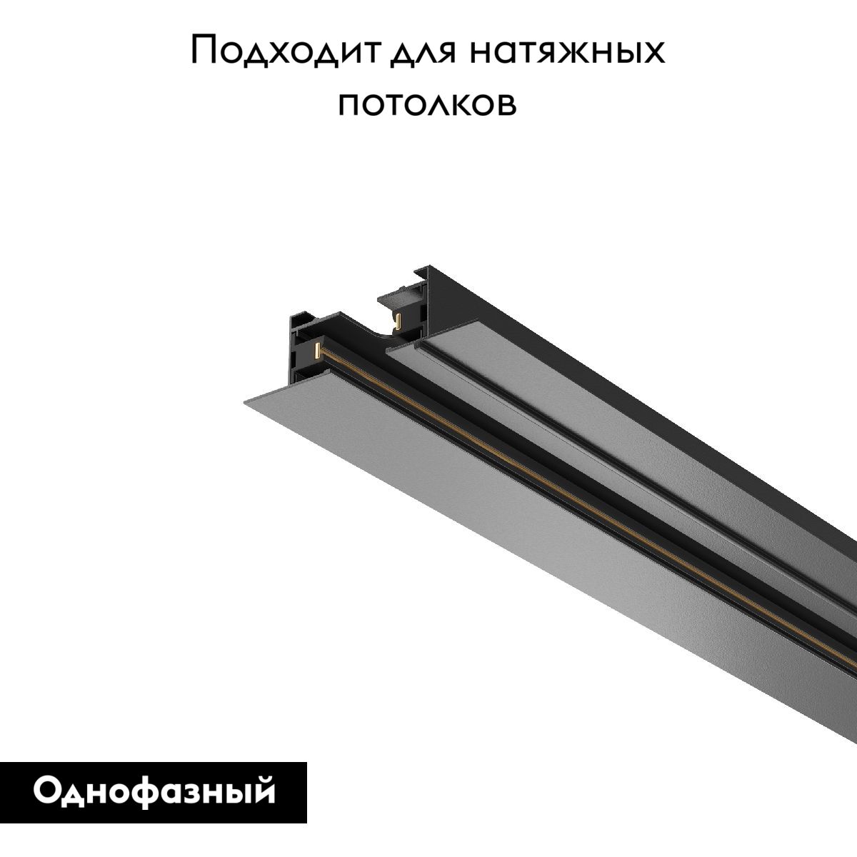 Шинопровод Maytoni Track TRX004-112B