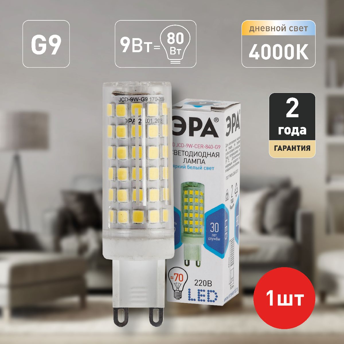 Лампа светодиодная Эра G9 9W 4000K LED JCD-9W-CER-840-G9 Б0033186