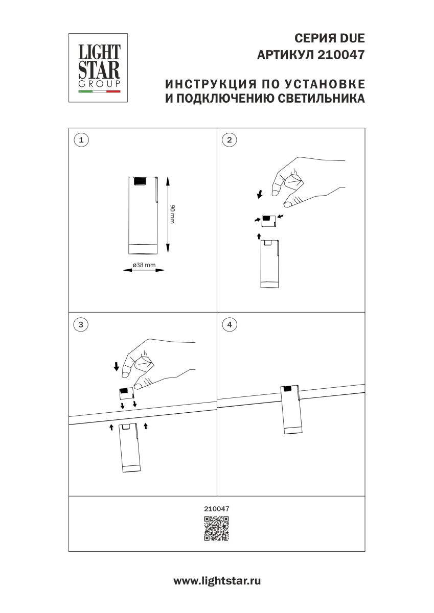 Трековый однофазный светильник Lightstar Due Hermes 210047