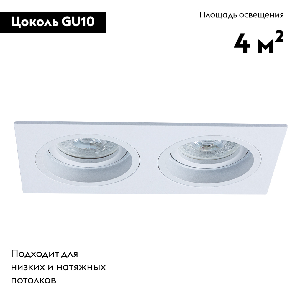Встраиваемый светильник Arte Lamp Tarf A2178PL-2WH