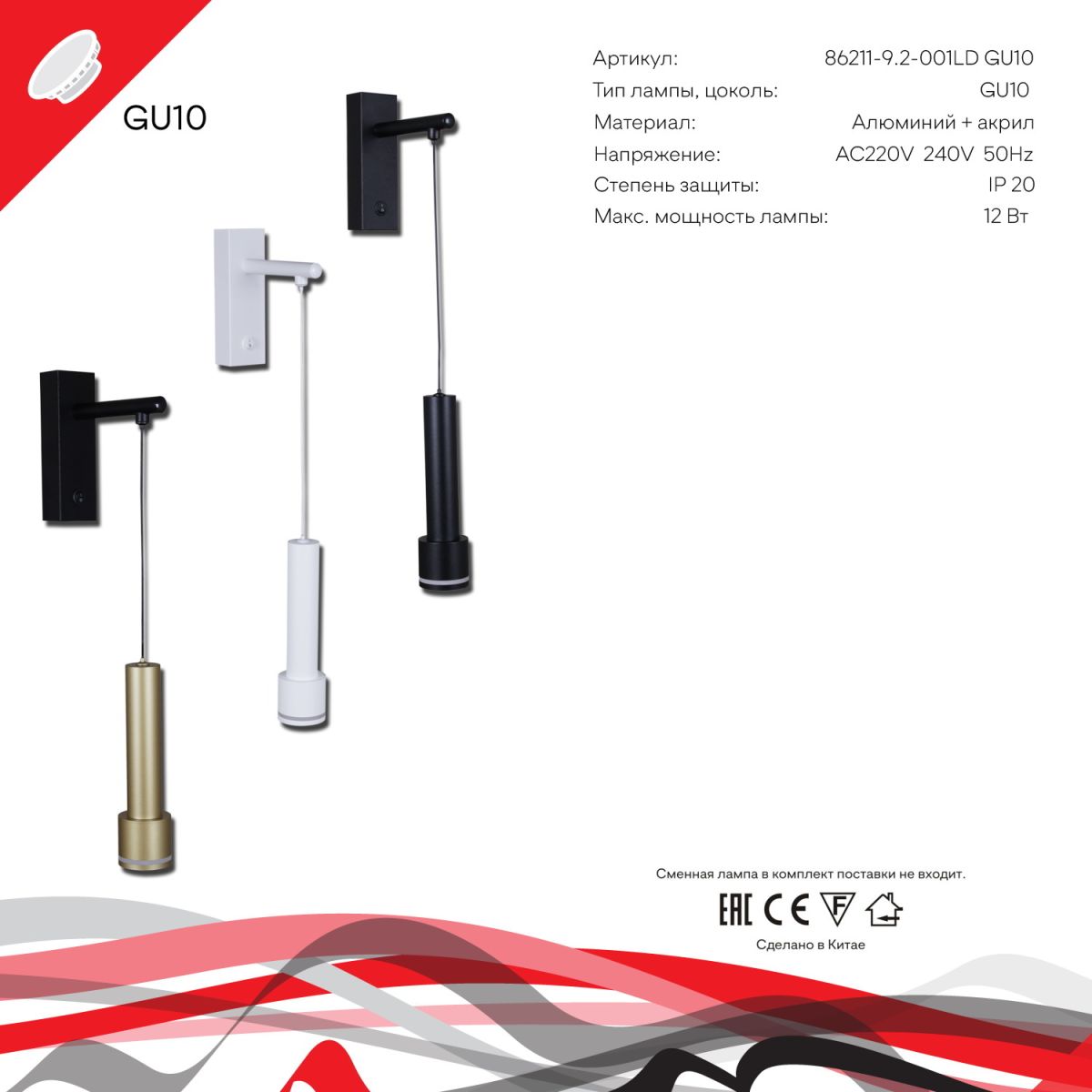 Бра Reluce 86211-9.2-001LD GU10 BK
