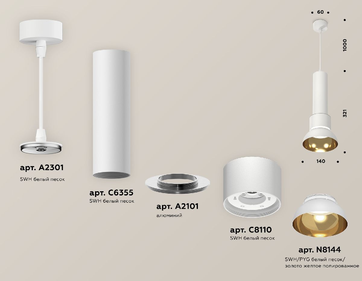 Подвесной светильник Ambrella Light Techno spot (A2301, C6355, A2101, C8110, N8144) XP8110007