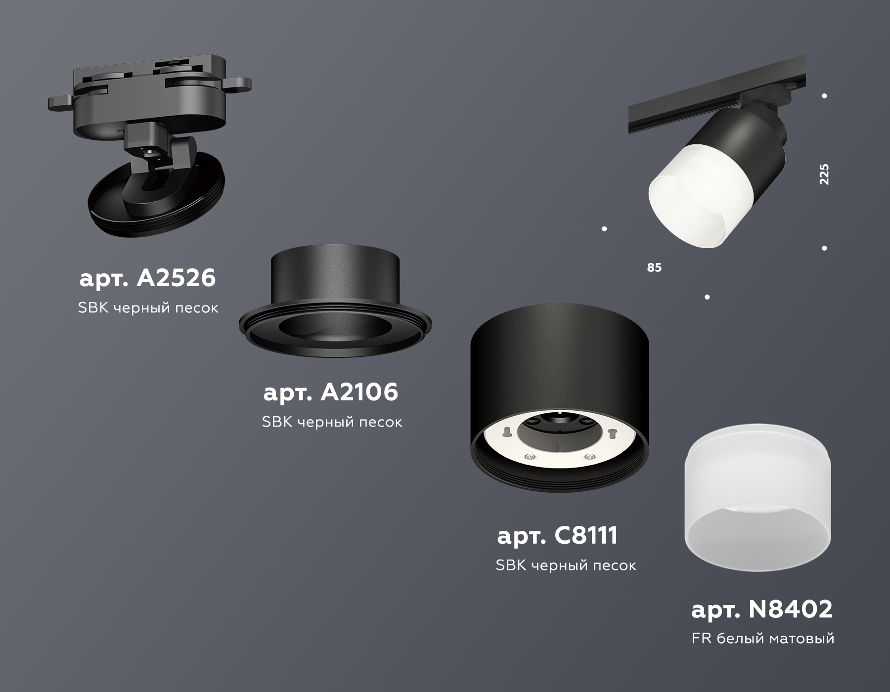 Трековый светильник Ambrella Light Track System XT8111002 (A2526, A2106, C8111, N8402)