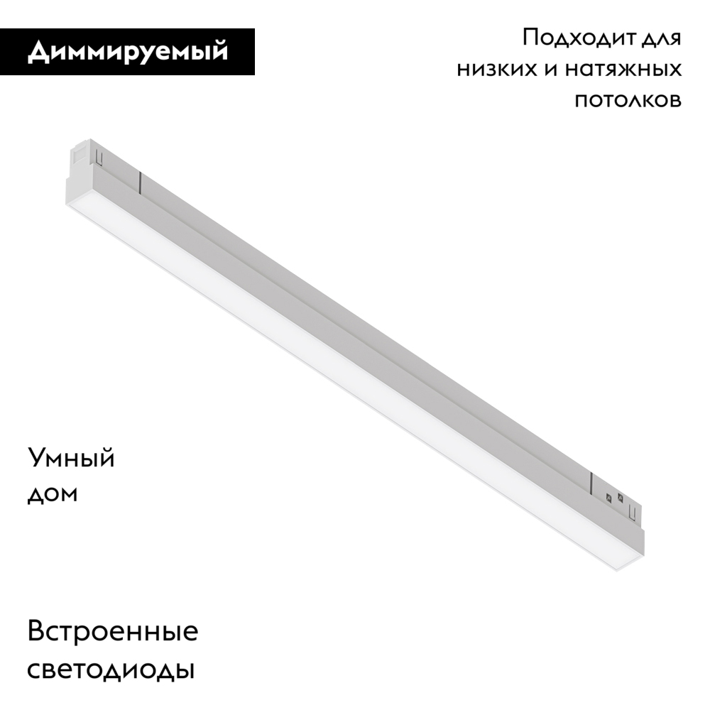 Магнитный трековый светильник Arte Lamp Linea A4693PL-1WH