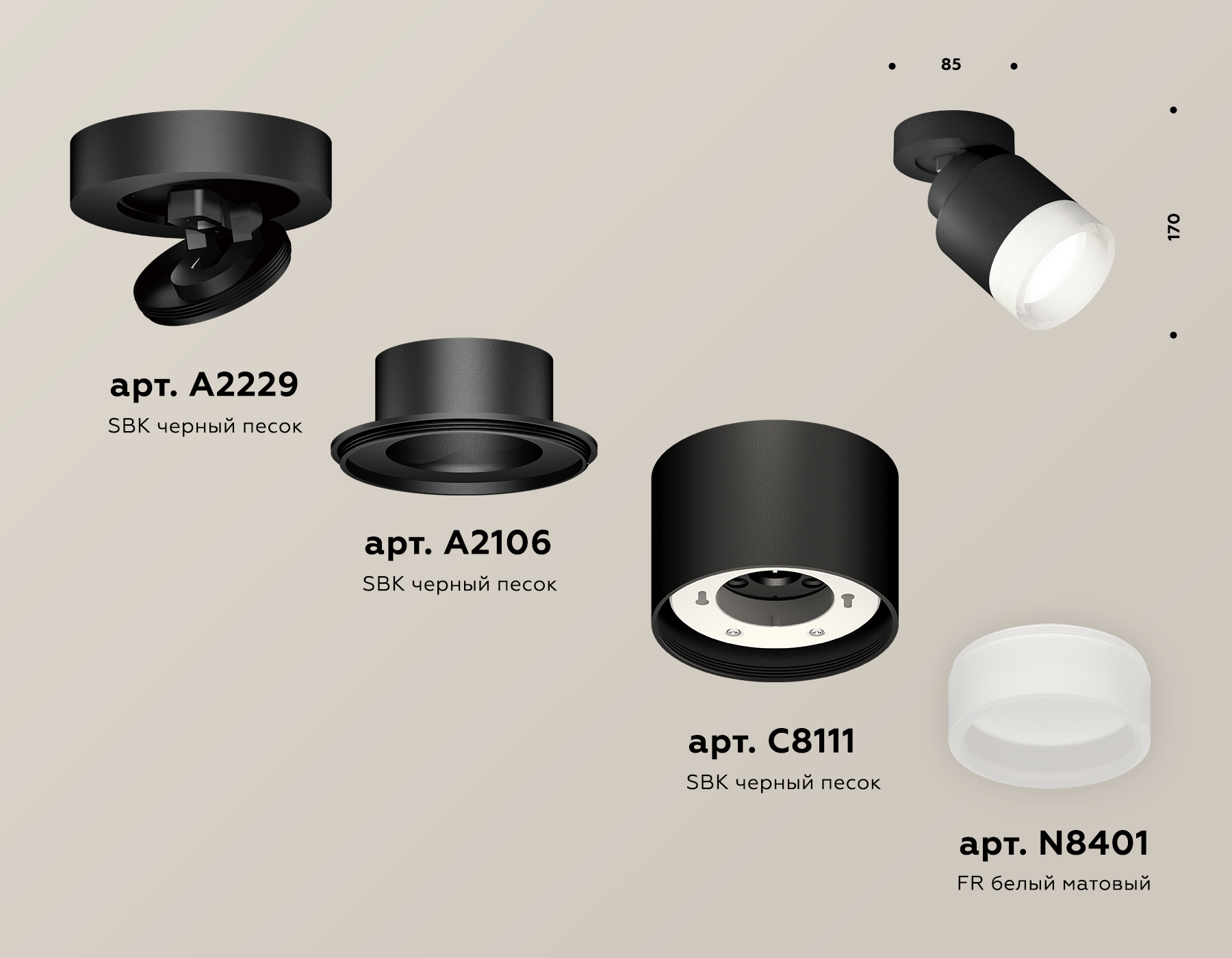 Спот Ambrella Light Techno Spot XM8111001 (A2229, A2106, C8111, N8401)