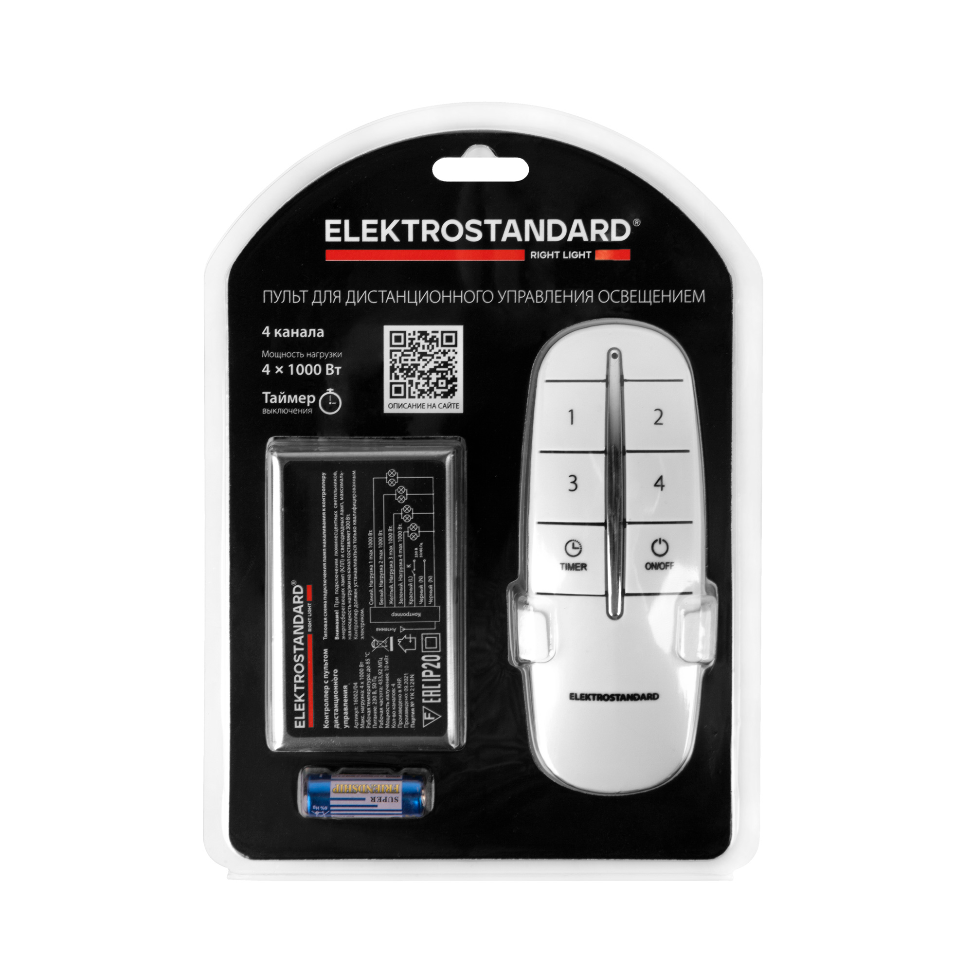 Контроллер для дистанционного управления освещением Elektrostandard 16002 4690389177095