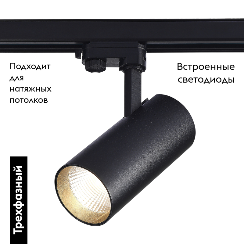 Трековый трехфазный светильник ST Luce ST661.436.40