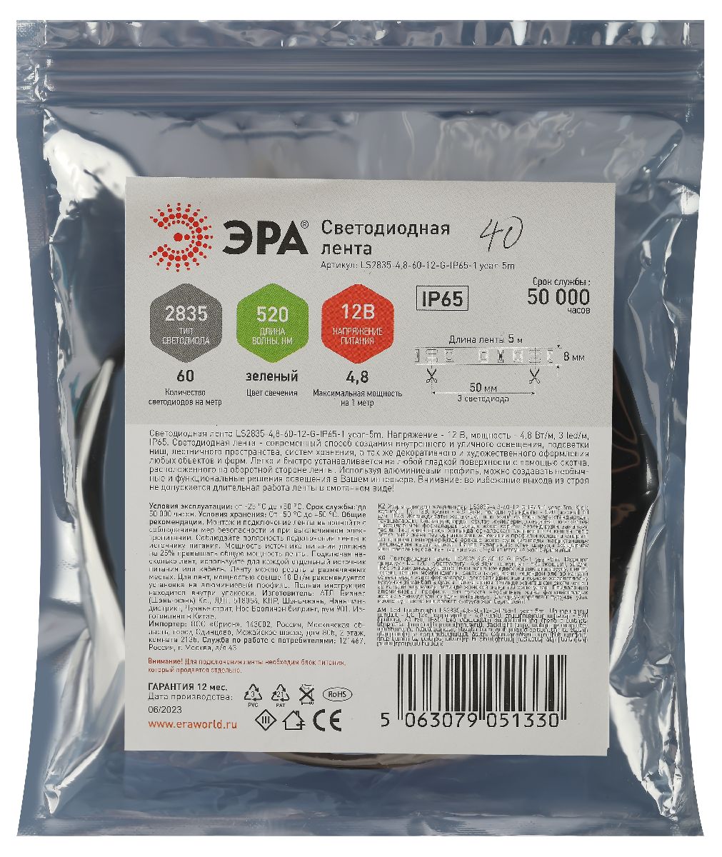 Светодиодная лента Эра 12В 2835 4,8Вт/м зеленый 5м IP65 LS2835-4,8-60-12-G-IP65-1 year-5m Б0059898
