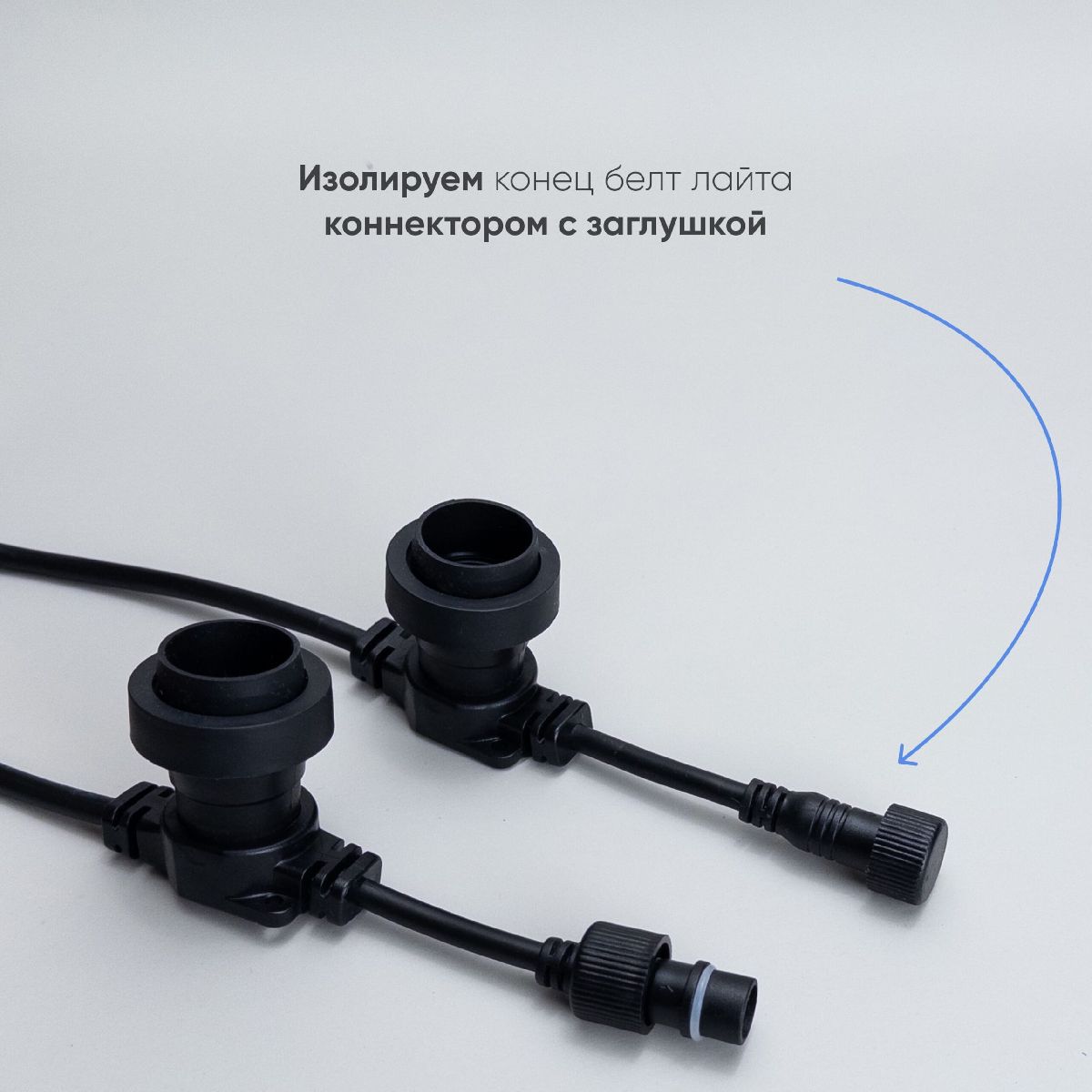 Гирлянда Белт-Лайт Laitcom (LTC) BL50m/125L-1
