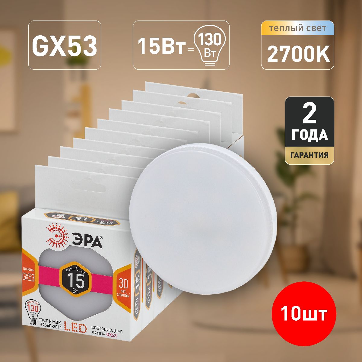 Лампа светодиодная Эра GX53 15W 2700K LED GX-15W-827-GX53 Б0036551