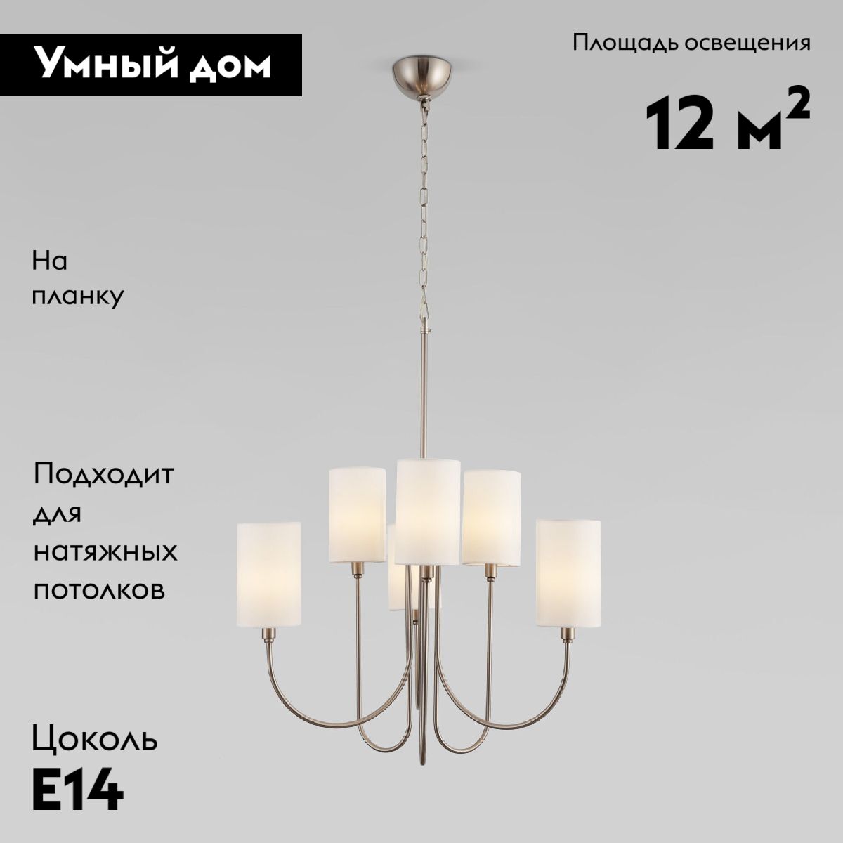 Подвесная люстра Eurosvet Abbey 60164/6 никель Smart a065747