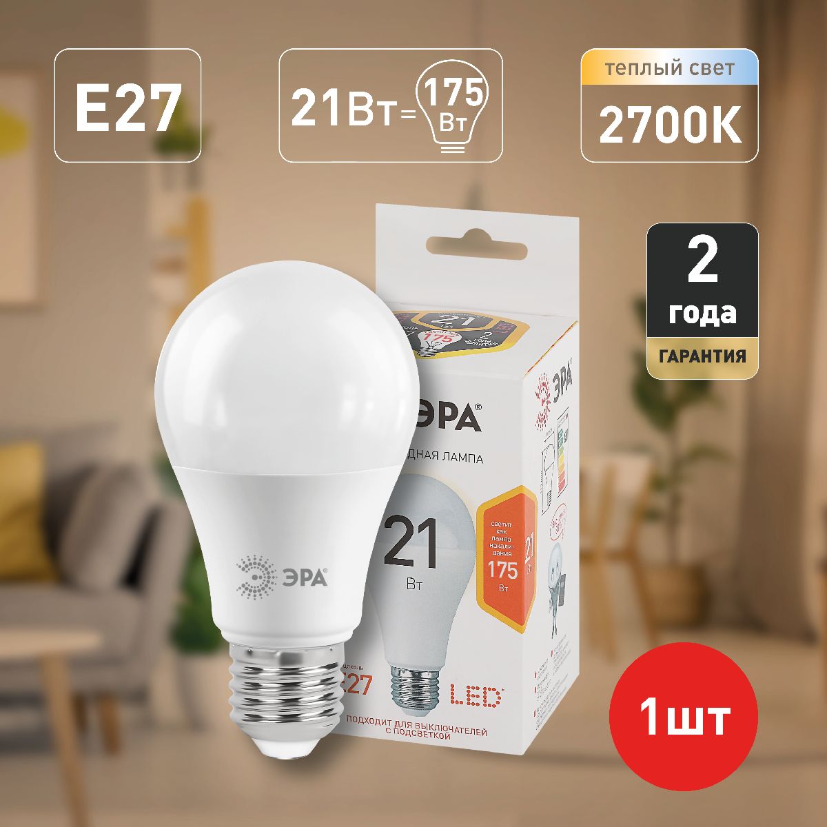 Лампа светодиодная Эра E27 21W 2700K LED A65-21W-827-E27 Б0035331
