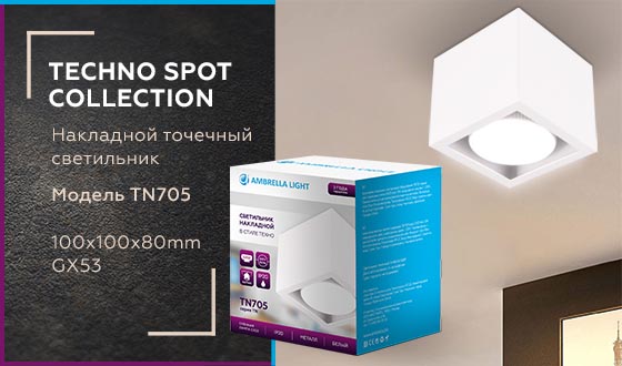Потолочный светильник Ambrella Light Techno Spot TN705