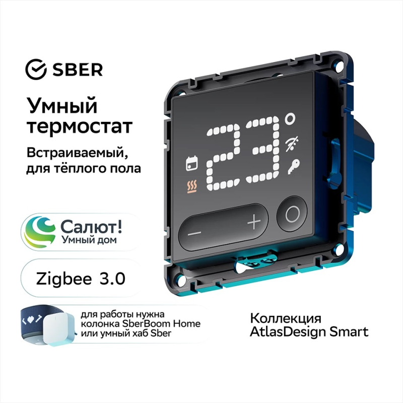 Умный терморегулятор теплого пола SBER Systeme Electric AtlasDesign Smart Карбон ATN001038Z