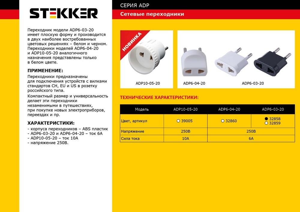 Адаптер сетевой Stekker б/з 10A 250V белый Feron ADP100520 39005