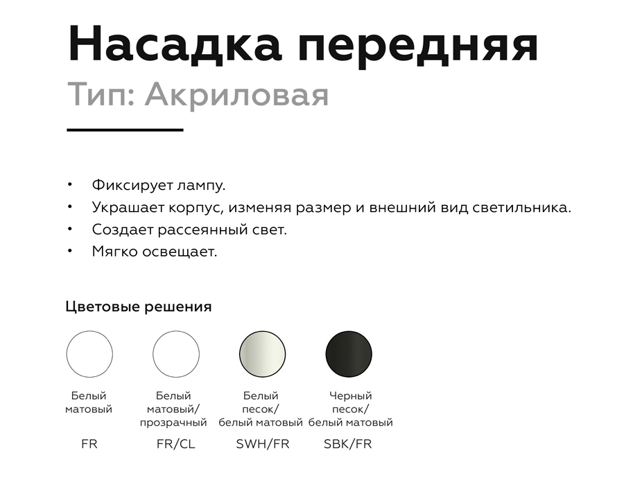 Насадка передняя Ambrella Light DIY Spot N7751