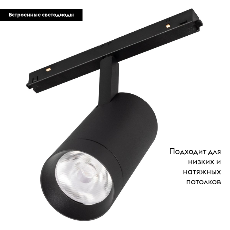 Трековый трехфазный светильник Arlight MAG-FLEX-SPOT-R65-20W Day4000 BK, 24 deg, 48V 037707