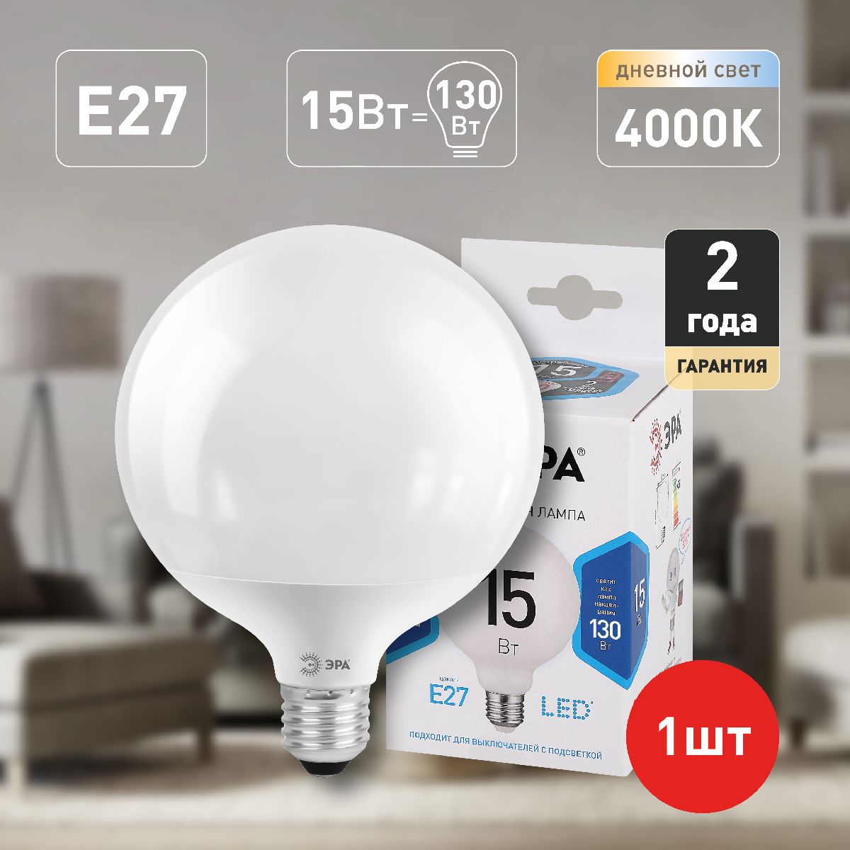 Лампа светодиодная Эра E27 15W 4000K LED G95-15W-4000K-E27 Б0049078