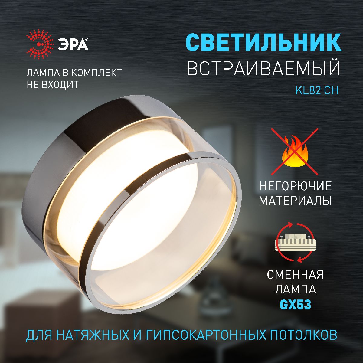 Встраиваемый светильник Эра KL82 CH Б0058401