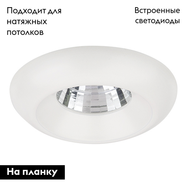 Встраиваемый светодиодный светильник Lightstar Monde 071056