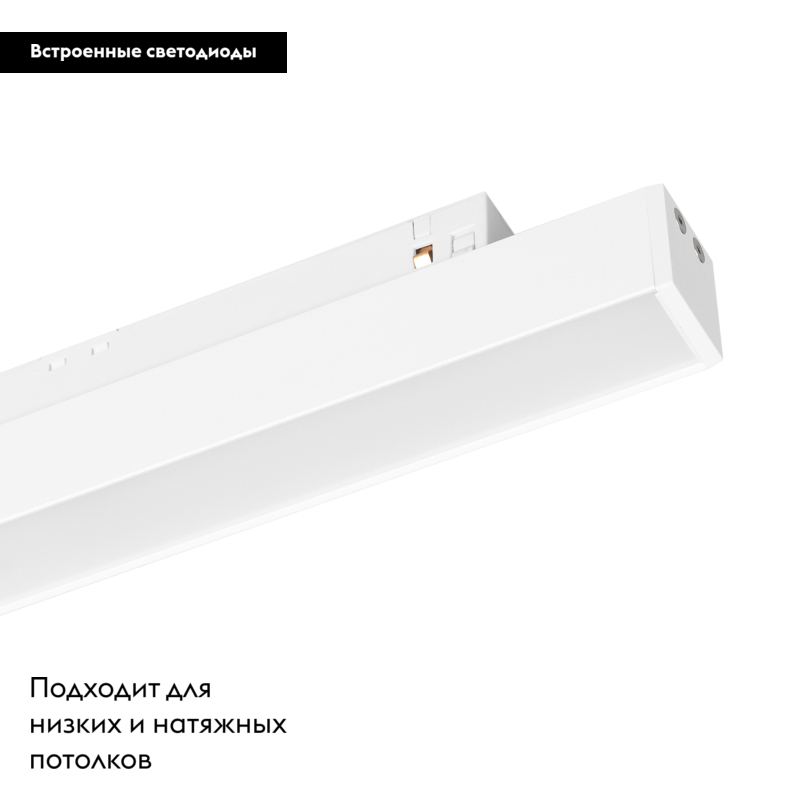 Трековый светильник Arlight Mag-Orient-Flat-L235-8W Day4000 035833
