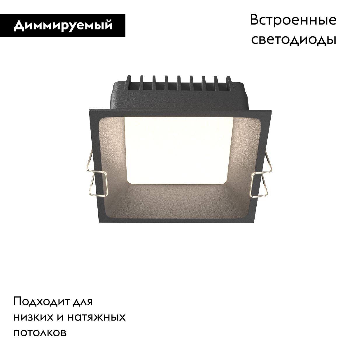 Встраиваемый светильник Maytoni Okno DL056-12W3-4-6K-B