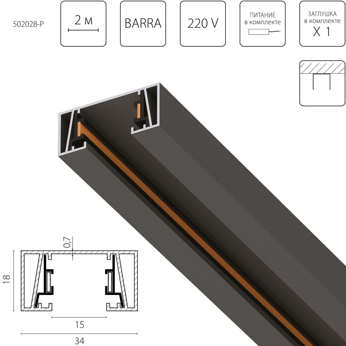 Шинопровод 2-контактный без стыковочного паза, 2м Lightstar Barra 502028-P