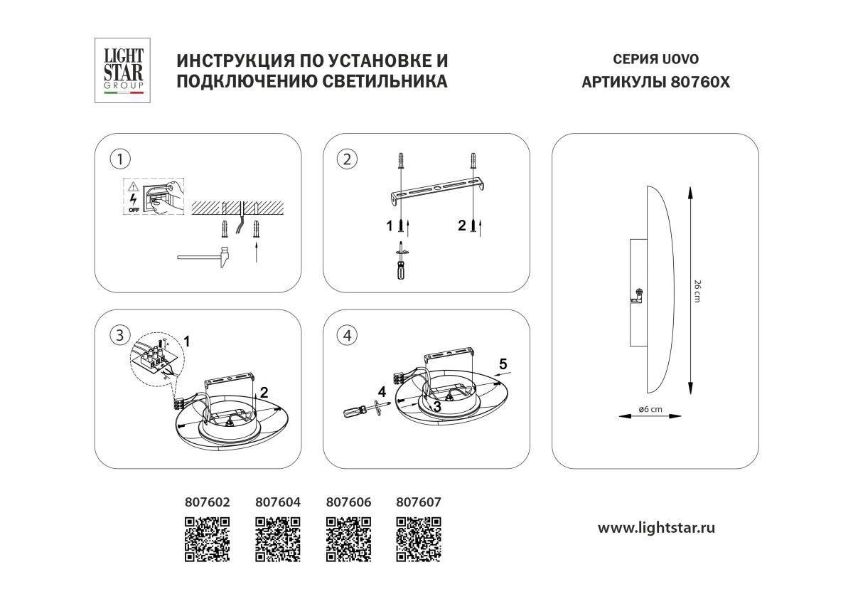 Настенно-потолочный светильник Lightstar Uovo II 807604