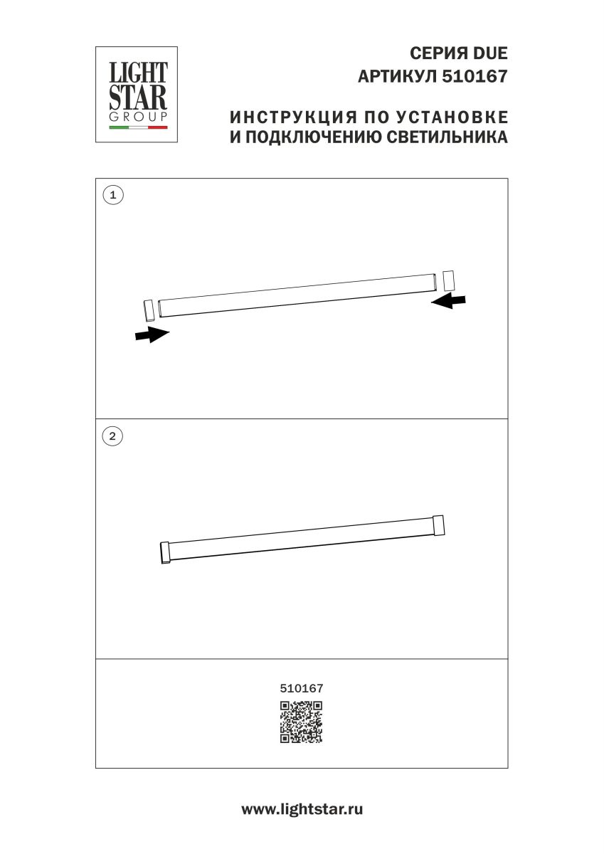 Заглушка торцевая черная Lightstar Due Hermes 510167