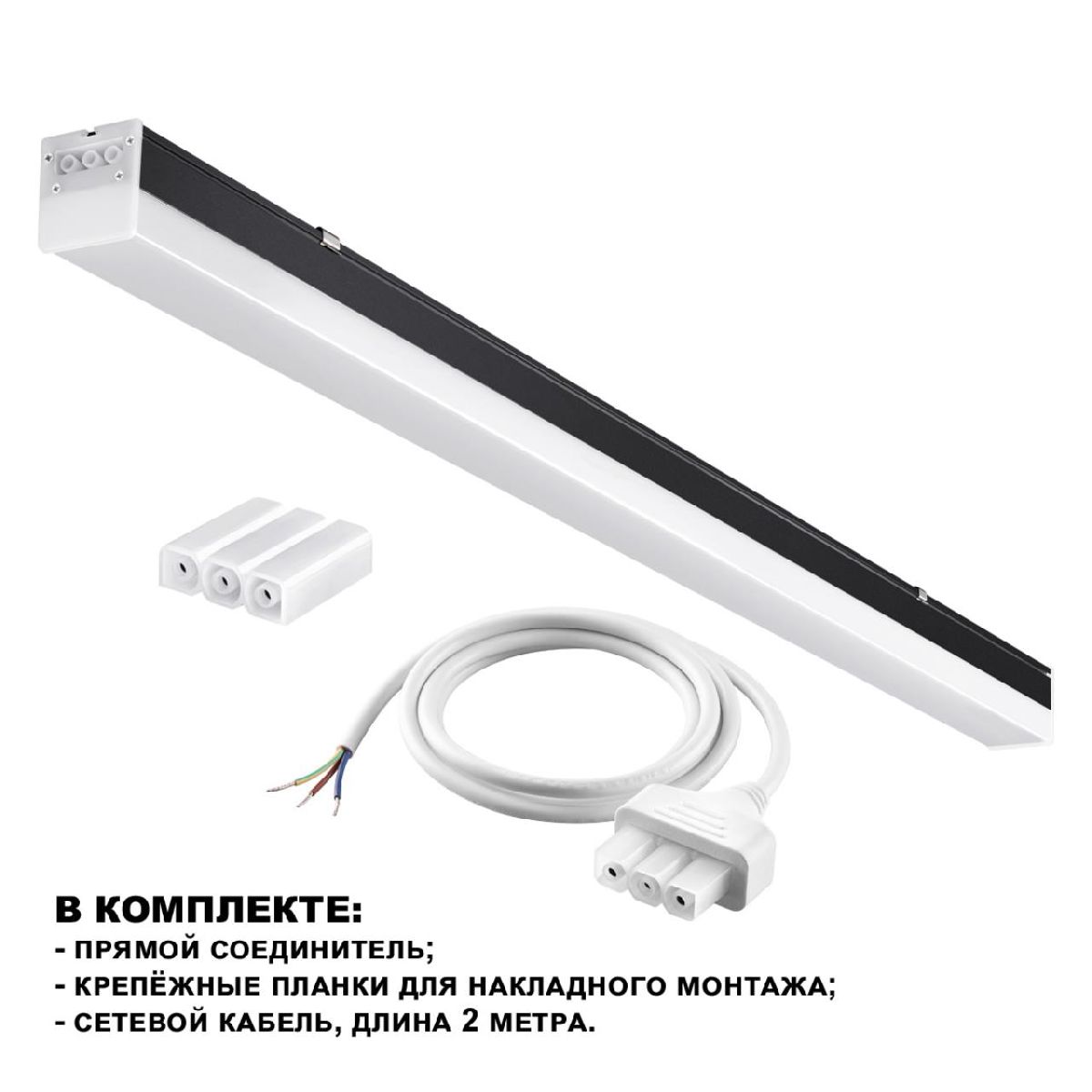 Линейный светильник Novotech Bits 359110
