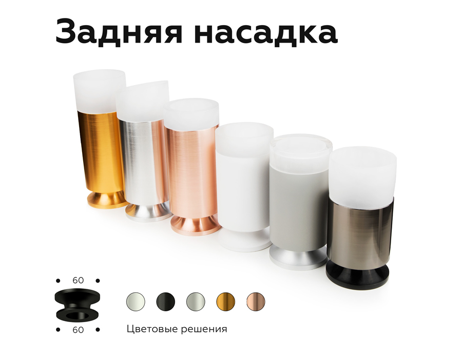Насадка передняя Ambrella Light DIY Spot N6258