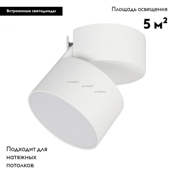 Накладной светильник Arlight 026481