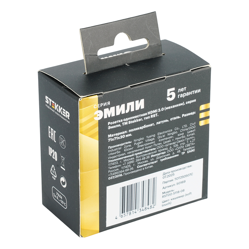 Розетка HDMI 2.0 Type A (механизм) Stekker Эмили RST00-5118-08 кашемир soft touch 50169