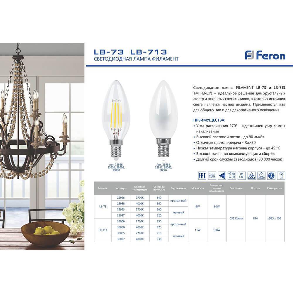 Лампа светодиодная Feron E14 9W 2700K Свеча Матовая LB-570 25798