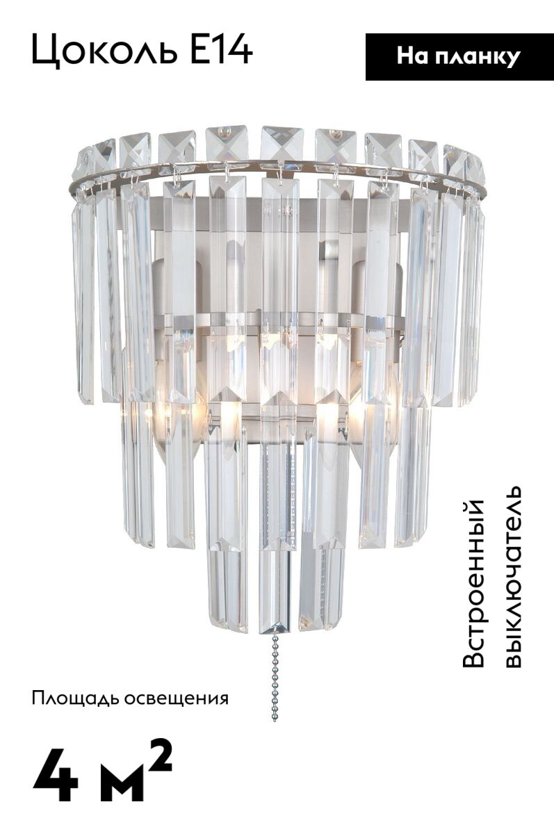 Настенный светильник Moderli Crystal V10739-2W