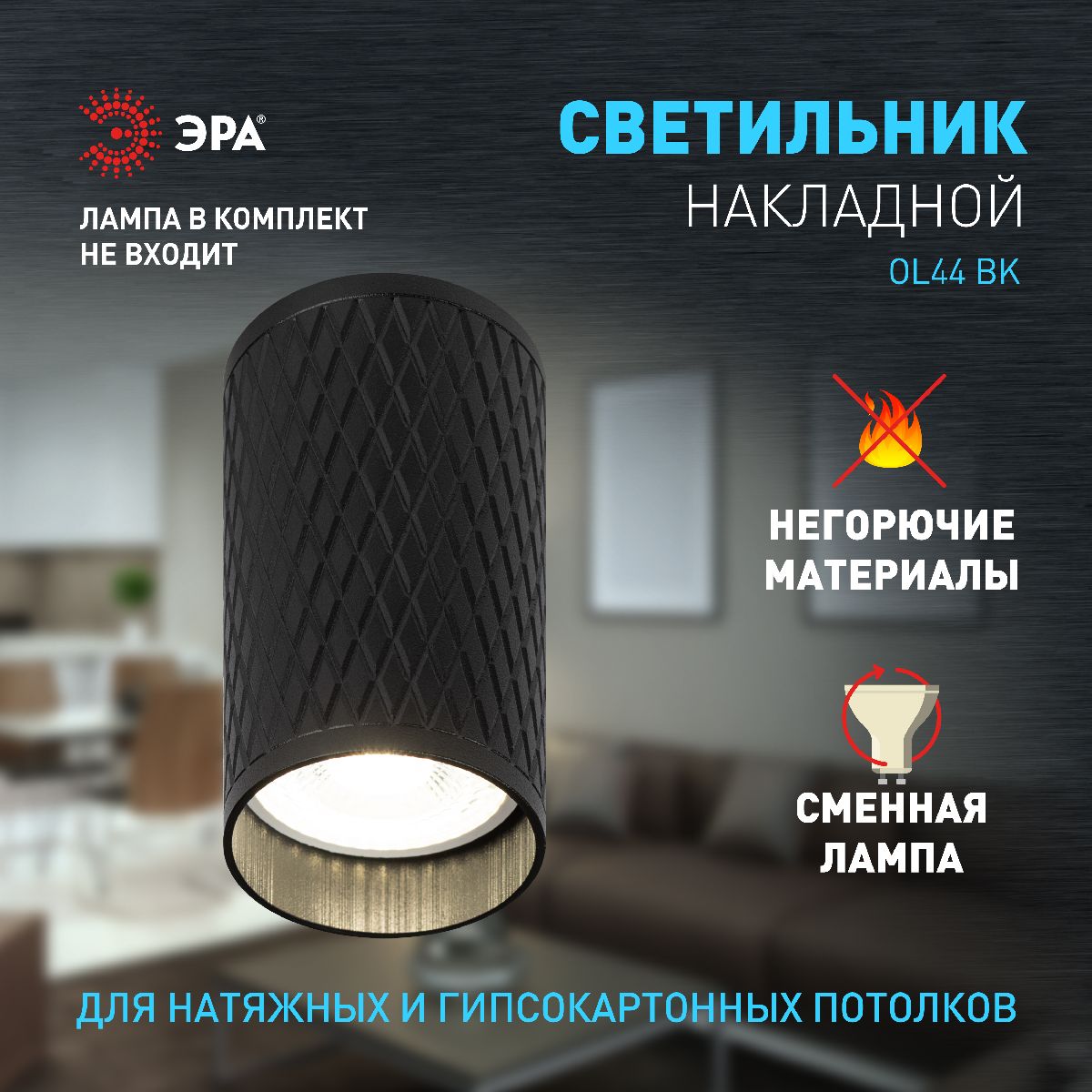 Накладной светильник Эра OL44 BK Б0058496