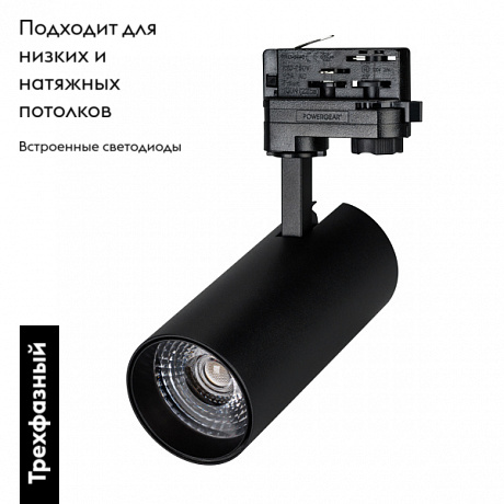Трековый светильник Arlight Gera Food 032469