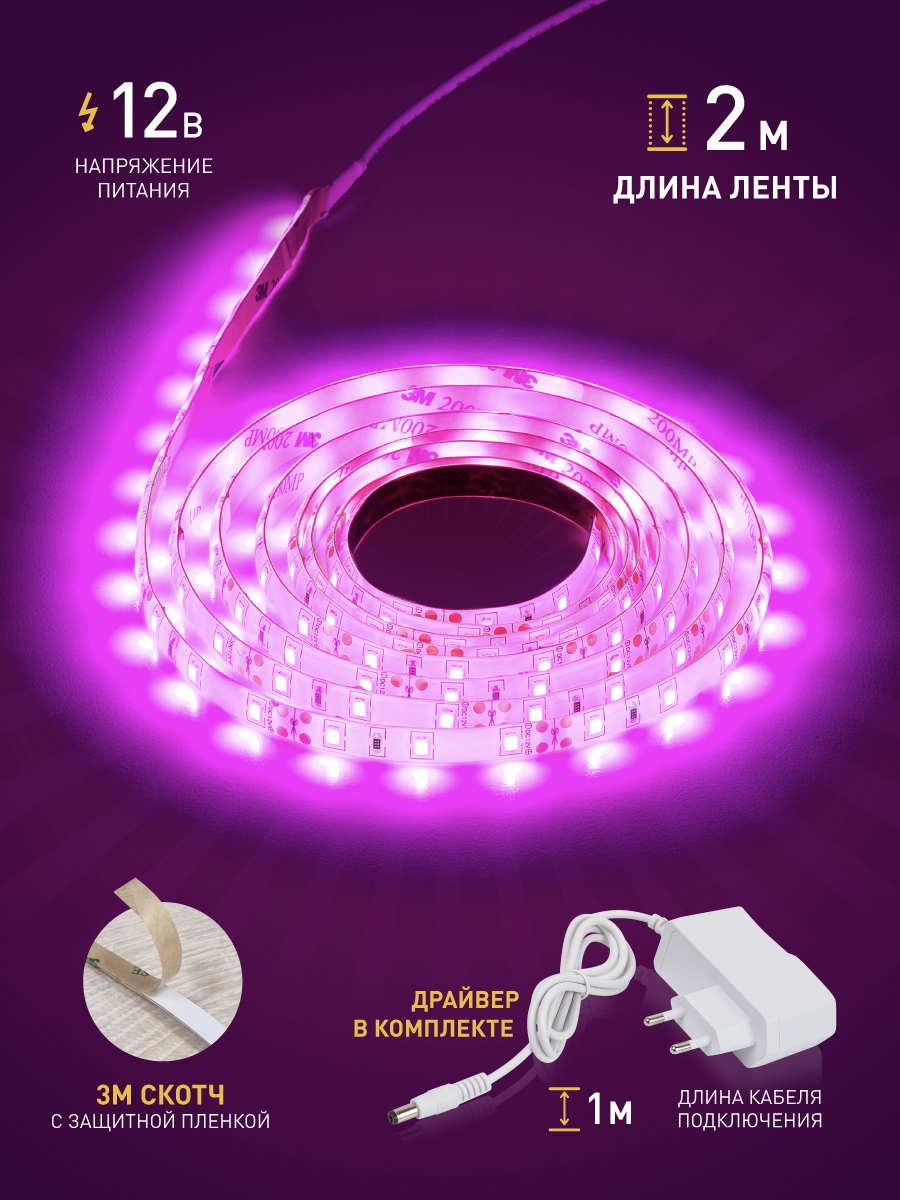 Светодиодная лента для растений Эра 18Вт 1400K 2м IP65 FITO-Strip Light-RB-2m красно-синего спектра Б0057282
