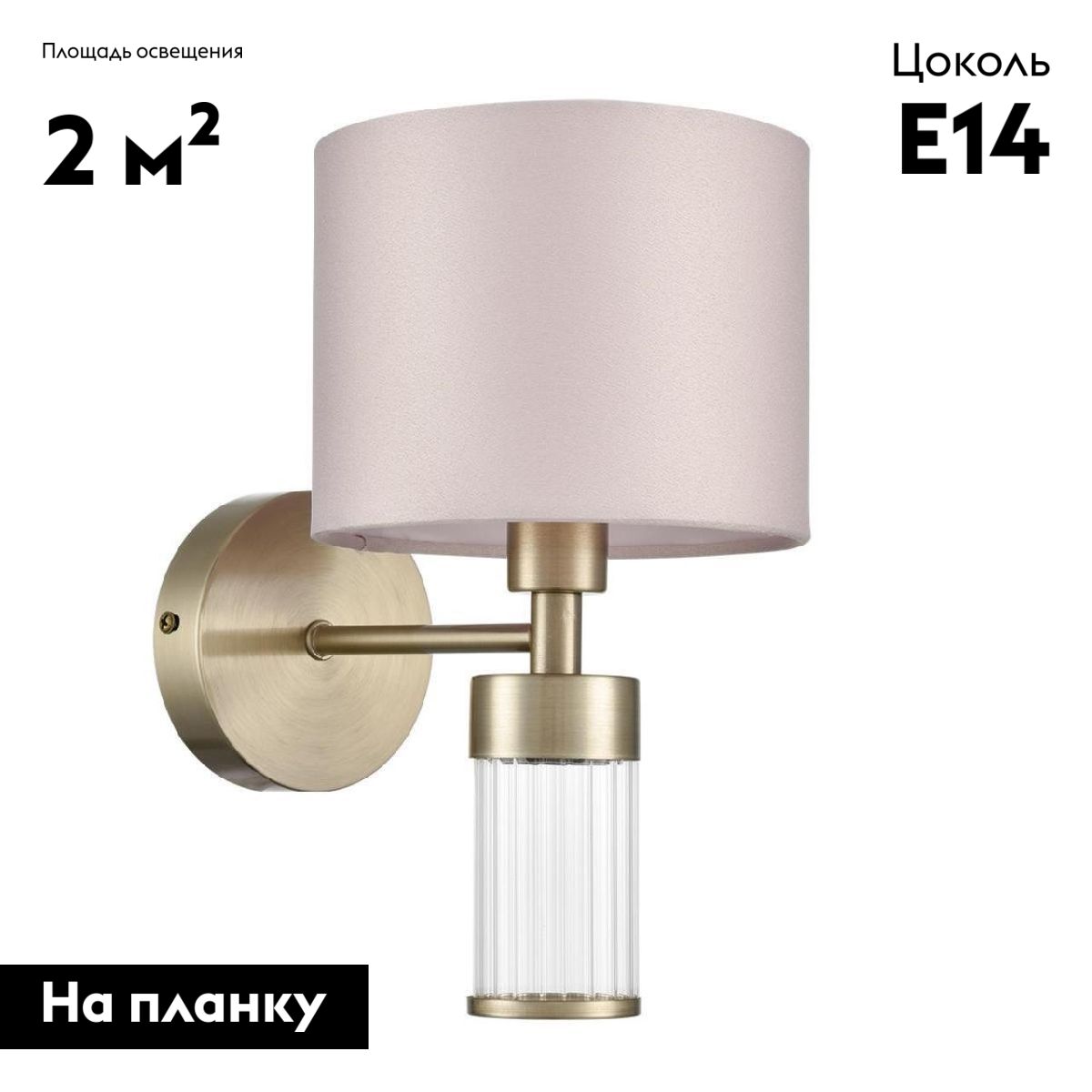 Бра Lumion Damona 8109/1W