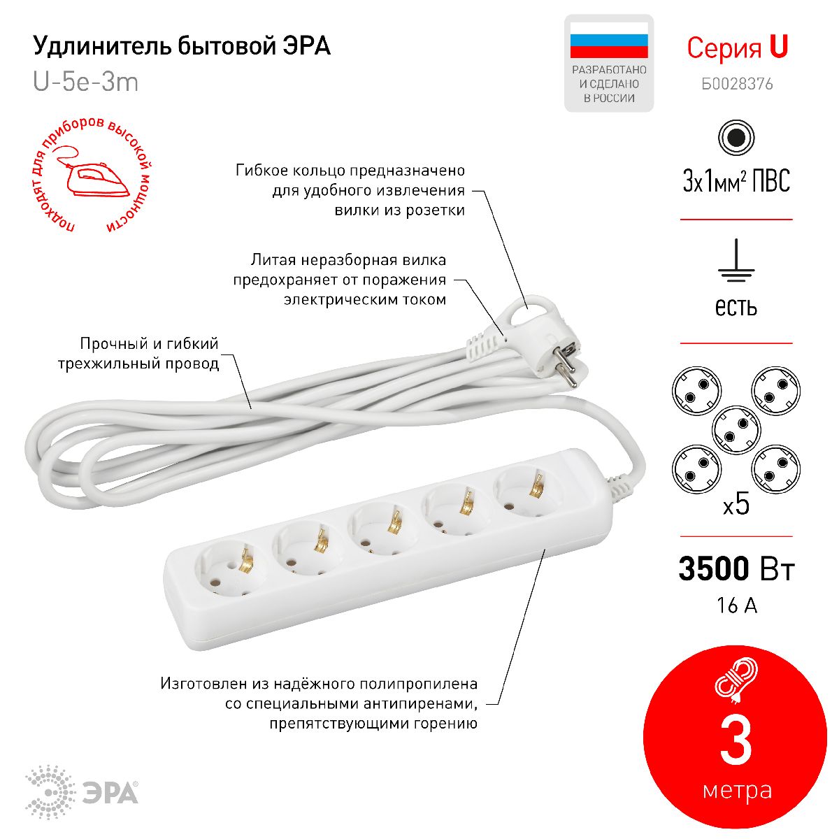 Удлинитель электрический Эра U-5e-3m-3x1 Б0028376