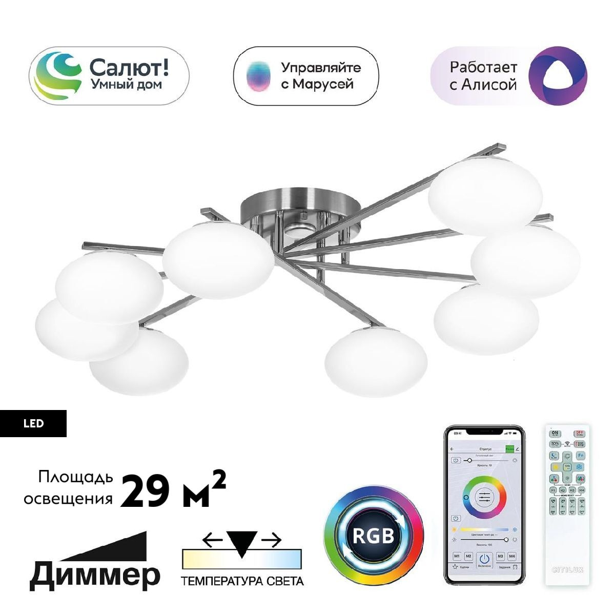 Потолочная люстра Citilux Atman smart CL226A181