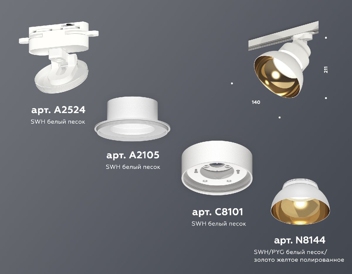 Трековый светильник Ambrella Light Track system (A2524, A2105, C8101, N8144) XT8101201