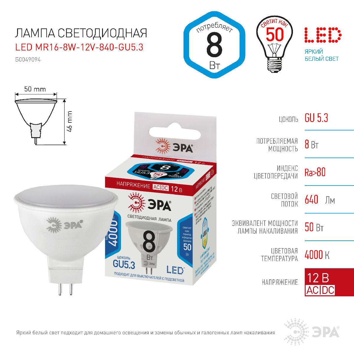 Лампа светодиодная Эра GU5.3 8W 4000K LED MR16-8W-12V-840-GU5.3 Б0049094