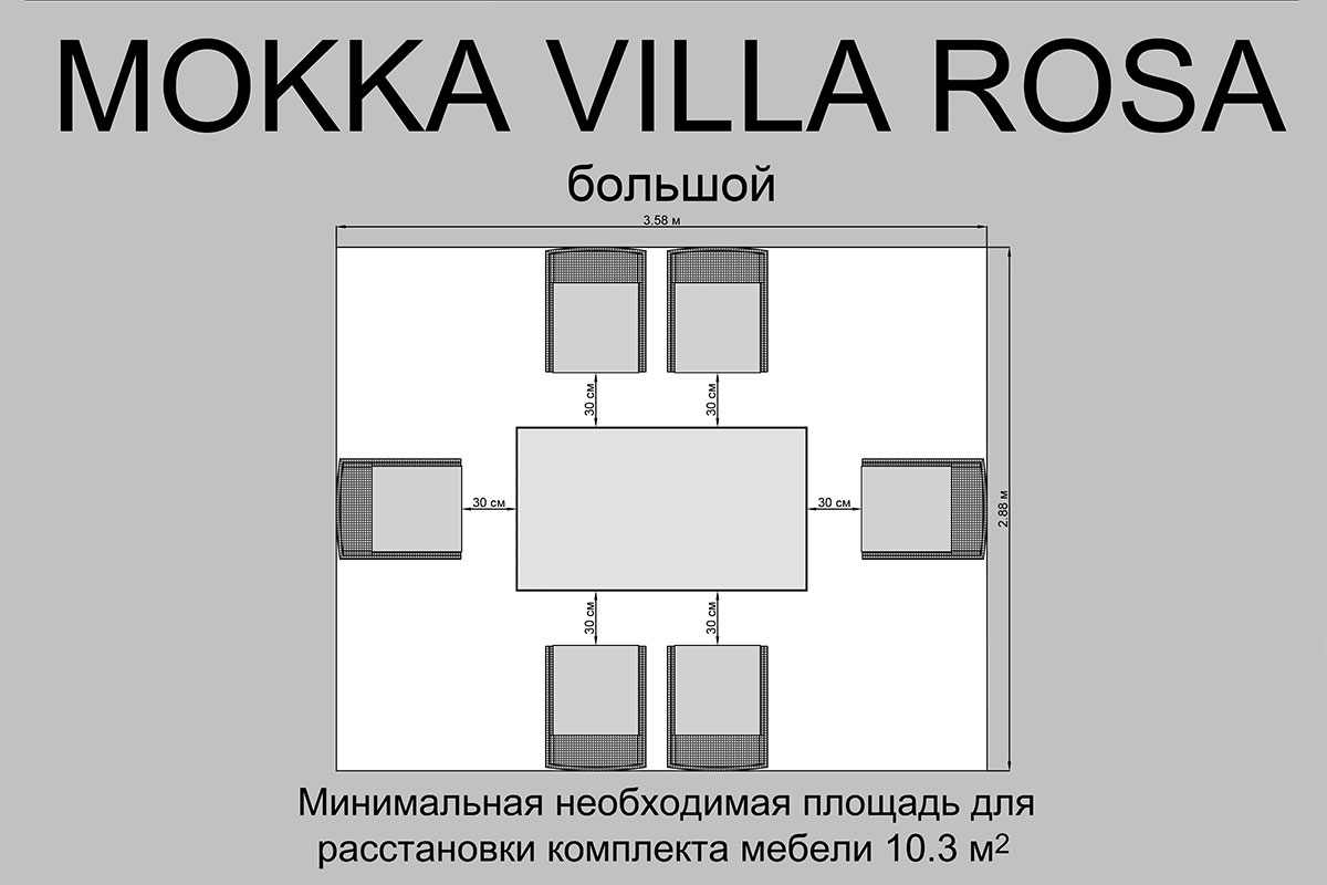 Комплект плетеной мебели MOKKA ВИЛЛА РОСА / VILLA ROSA (6 кресел) + 6 подушек