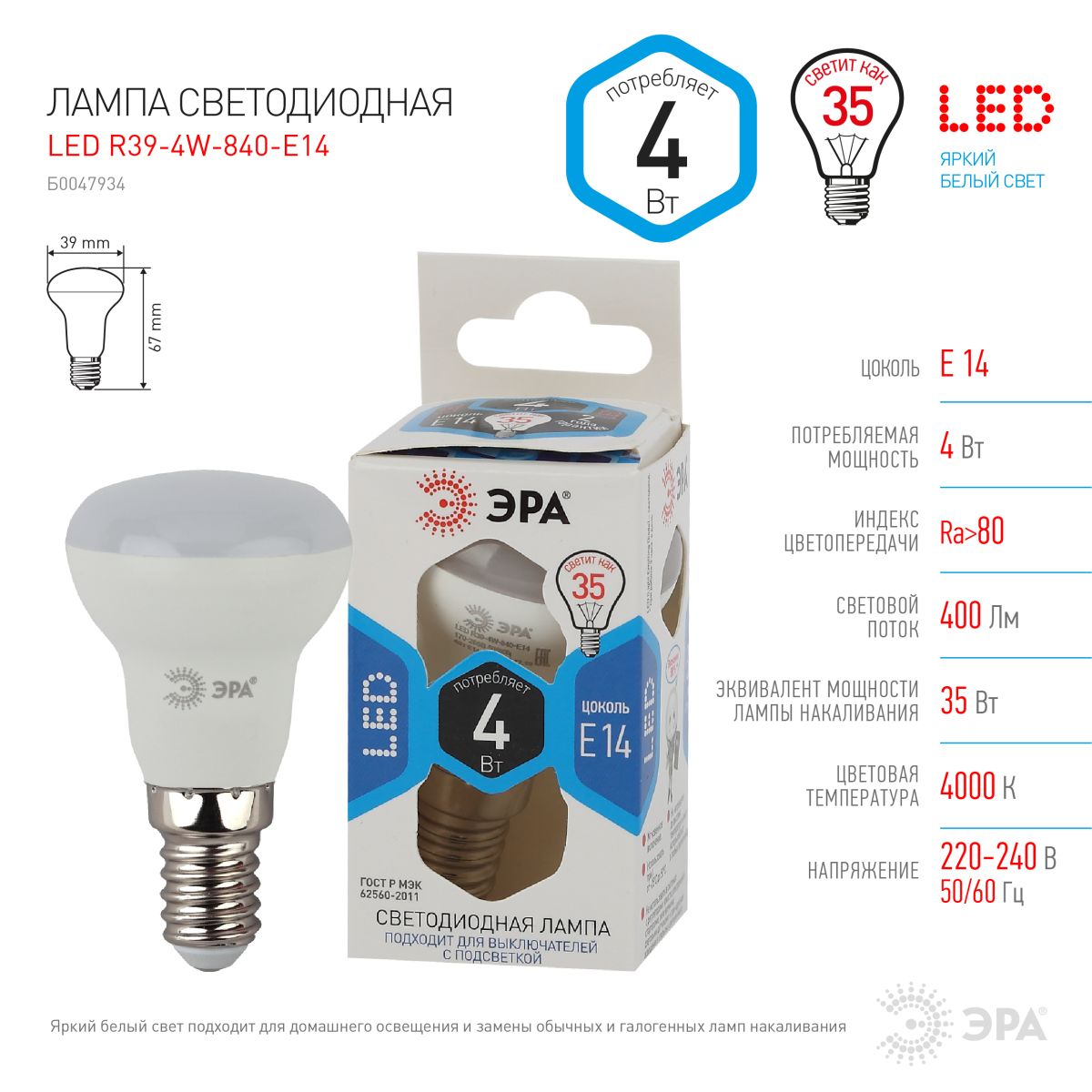 Лампа светодиодная Эра STD LED R39-4W-840-E14 4Вт рефлектор Б0047934