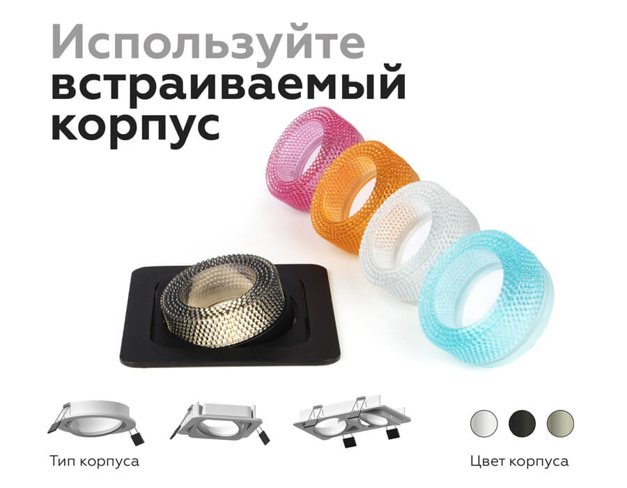 Насадка передняя Ambrella Light DIY Spot N7192