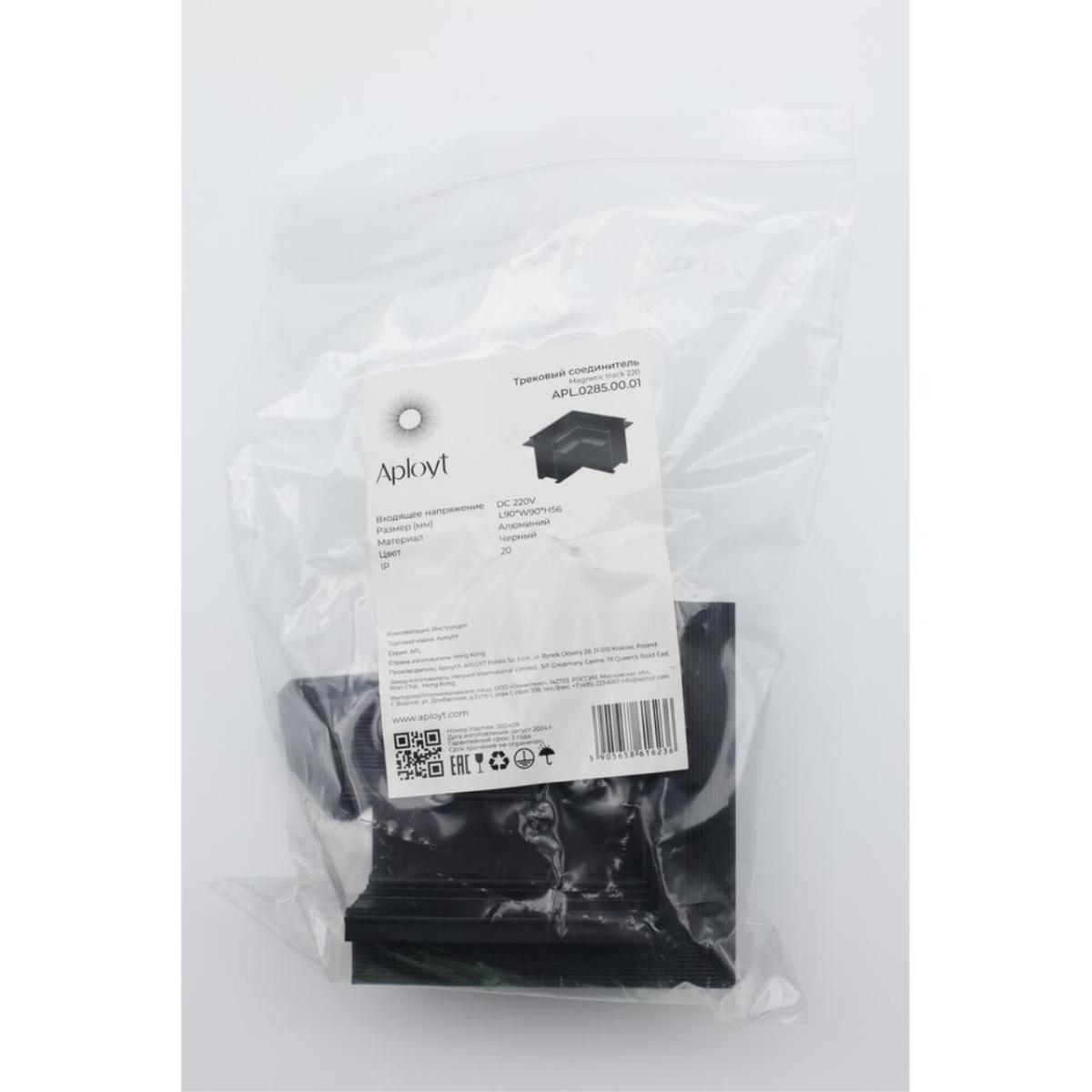 Соединитель Aployt Magnetic track 220 APL.0285.00.01