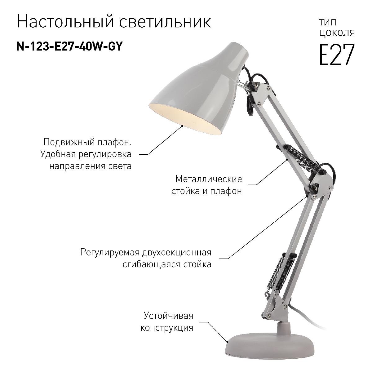 Настольная лампа ЭРА N-123-Е27-40W-GY Б0047199