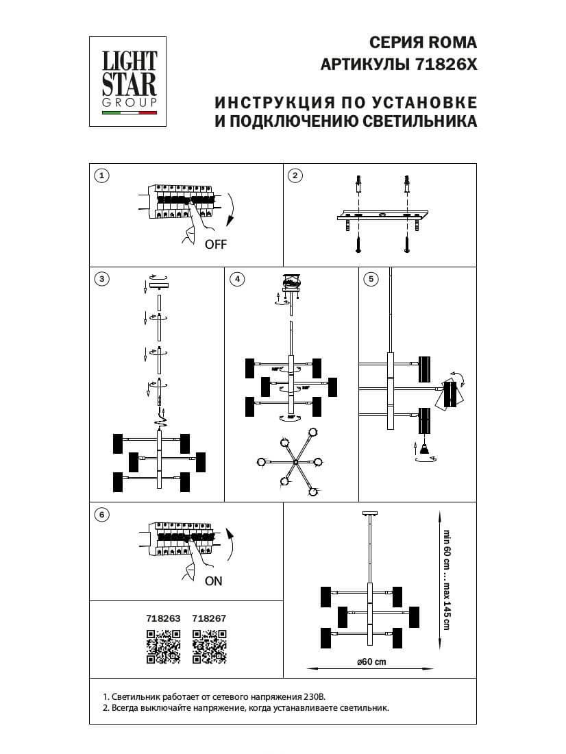 Люстра на штанге Lightstar Roma 718267