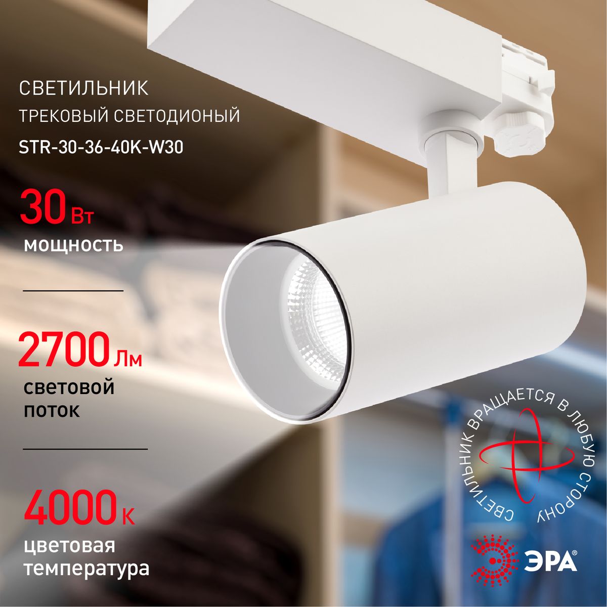 Трековый светильник ЭРА SТR-30-36-40K-W30 Б0049754